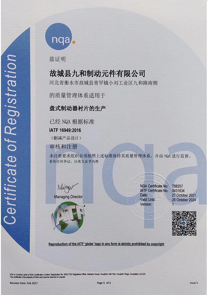 順利通過IATF16949：2016國際質(zhì)量體系認(rèn)證(圖2)